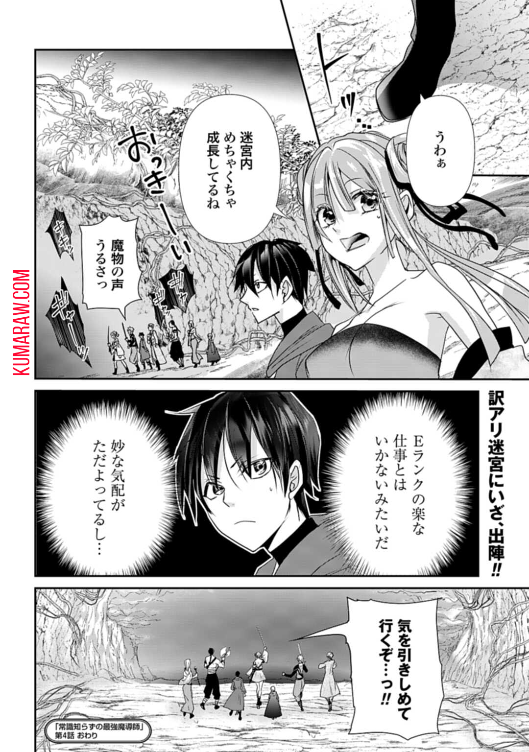 常識知らずの最強魔導師 第4話 - Page 32