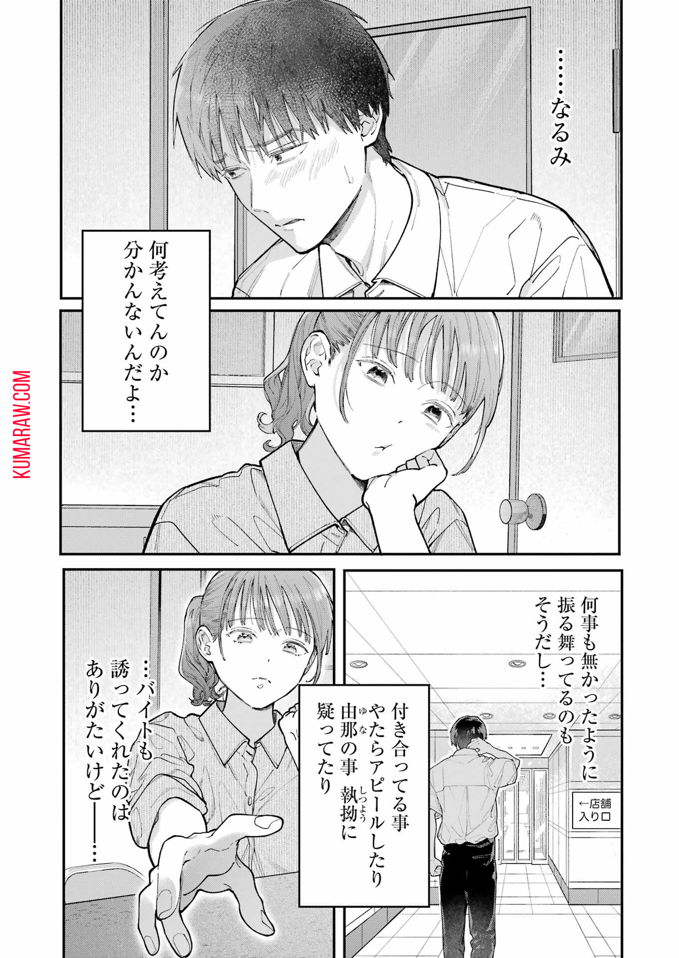 地獄に堕ちてよ、お兄ちゃん 第17話 - Page 8