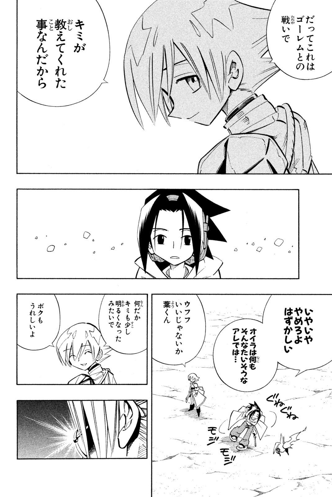 シャーマンキングザスーパースター 第214話 - Page 16