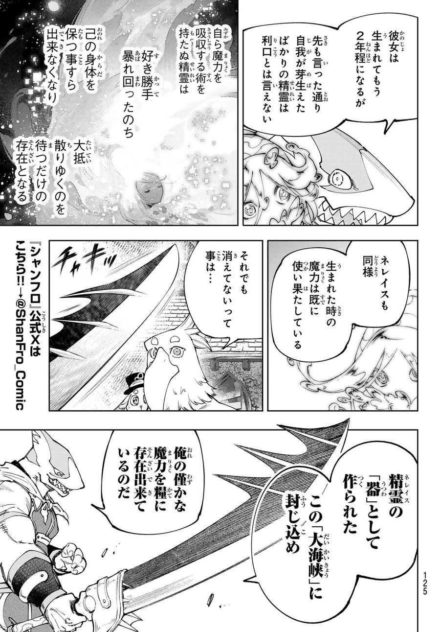 シャングリラ・フロンティア〜クソゲーハンター、神ゲーに挑まんとす〜 第164話 - Page 7