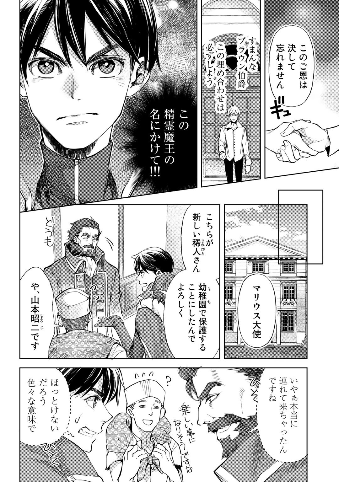 おっさんのリメイク冒険日記 ～オートキャンプから始まる異世界満喫ライフ～ 第34話 - Page 6