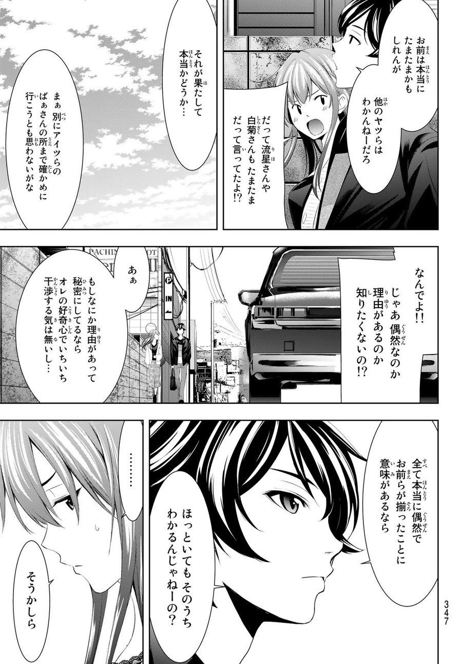 女神のカフェテラス 第49話 - Page 9