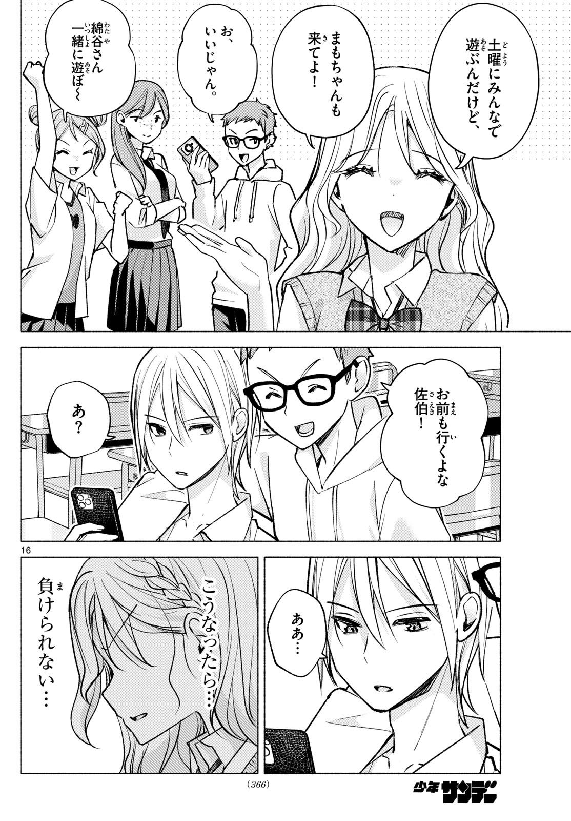 君と悪いことがしたい 第52話 - Page 16