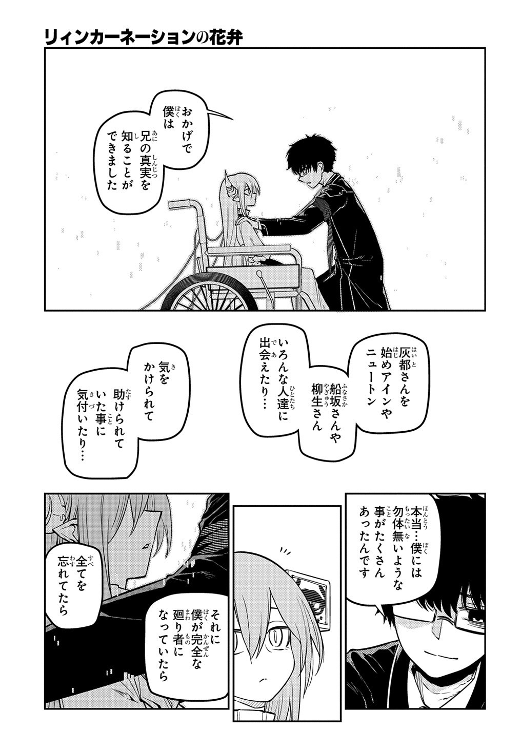 リィンカーネーションの花弁 第88.2話 - Page 8