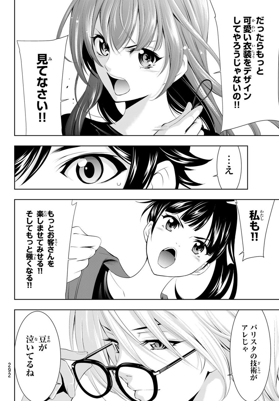 女神のカフェテラス 第50話 - Page 16