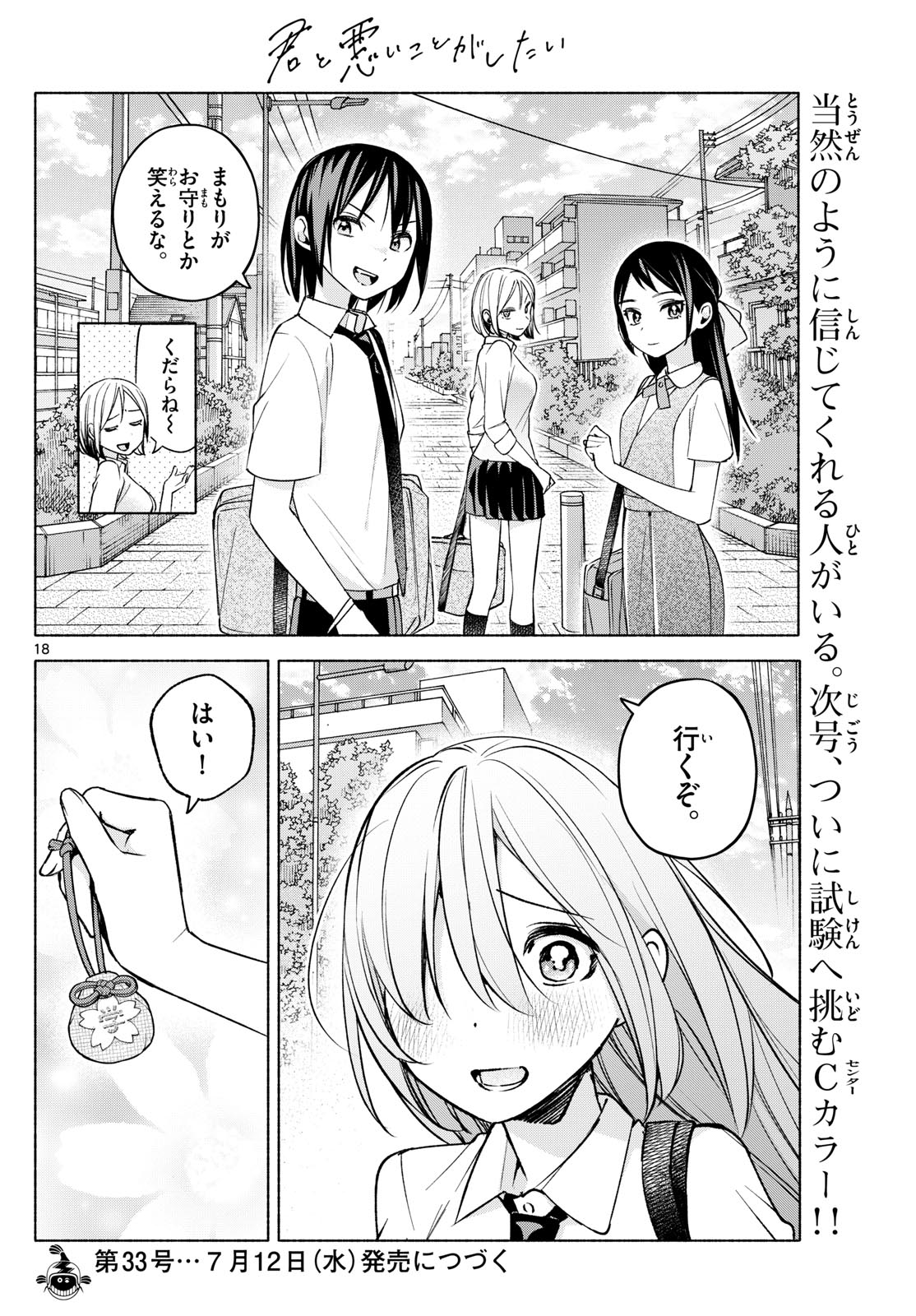 君と悪いことがしたい 第35話 - Page 18