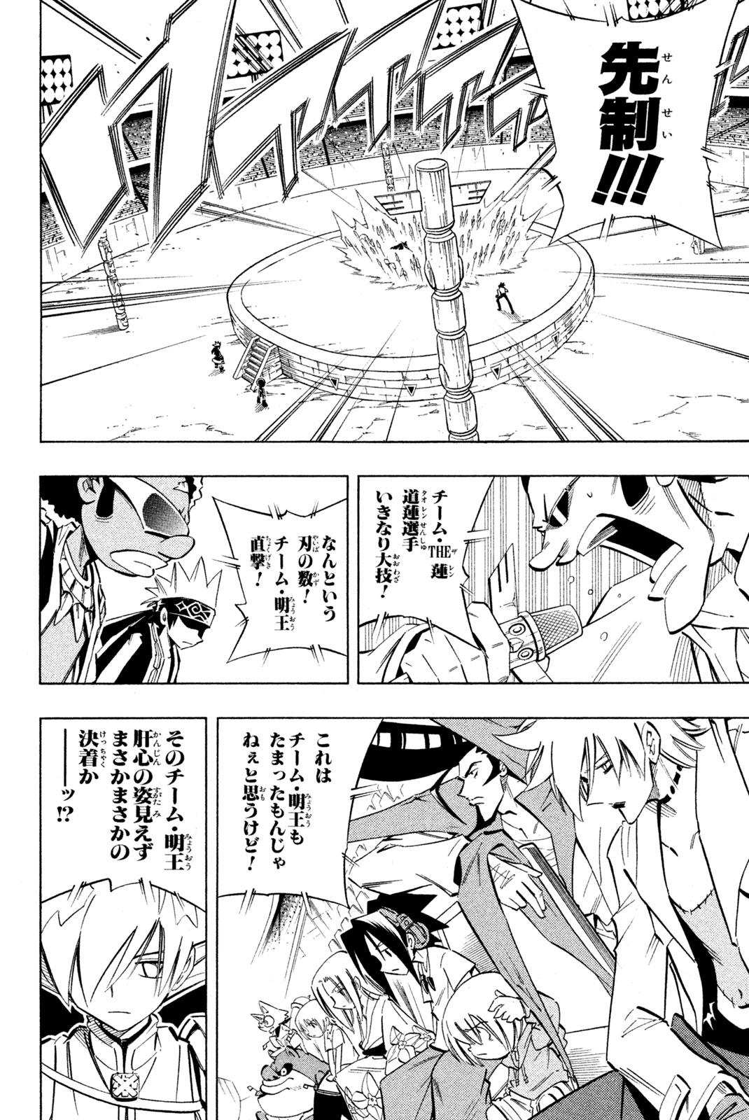 シャーマンキングザスーパースター 第221話 - Page 4