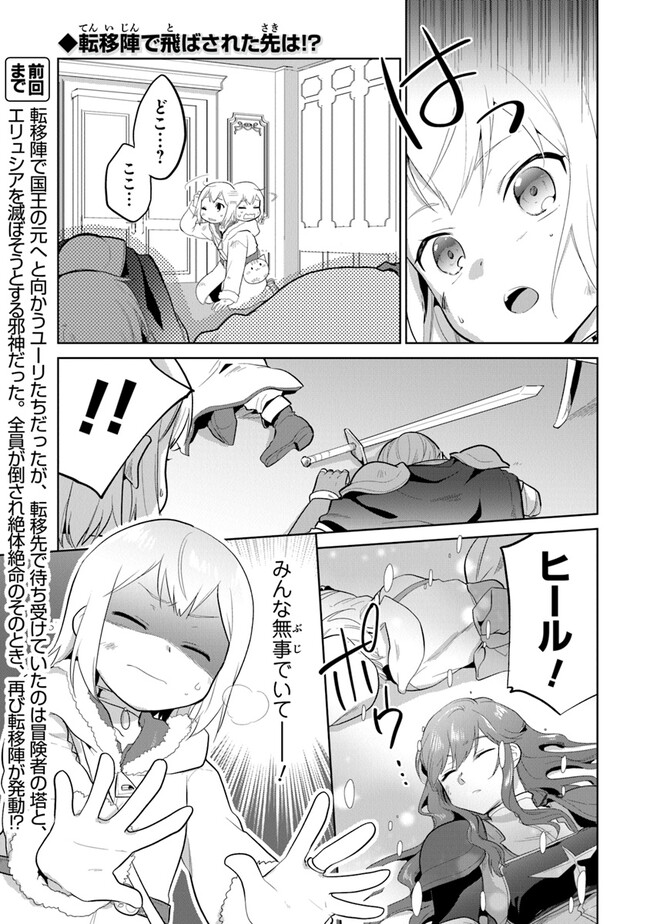 ちびっこ賢者、Lv.1から異世界でがんばります 第32話 - Page 1