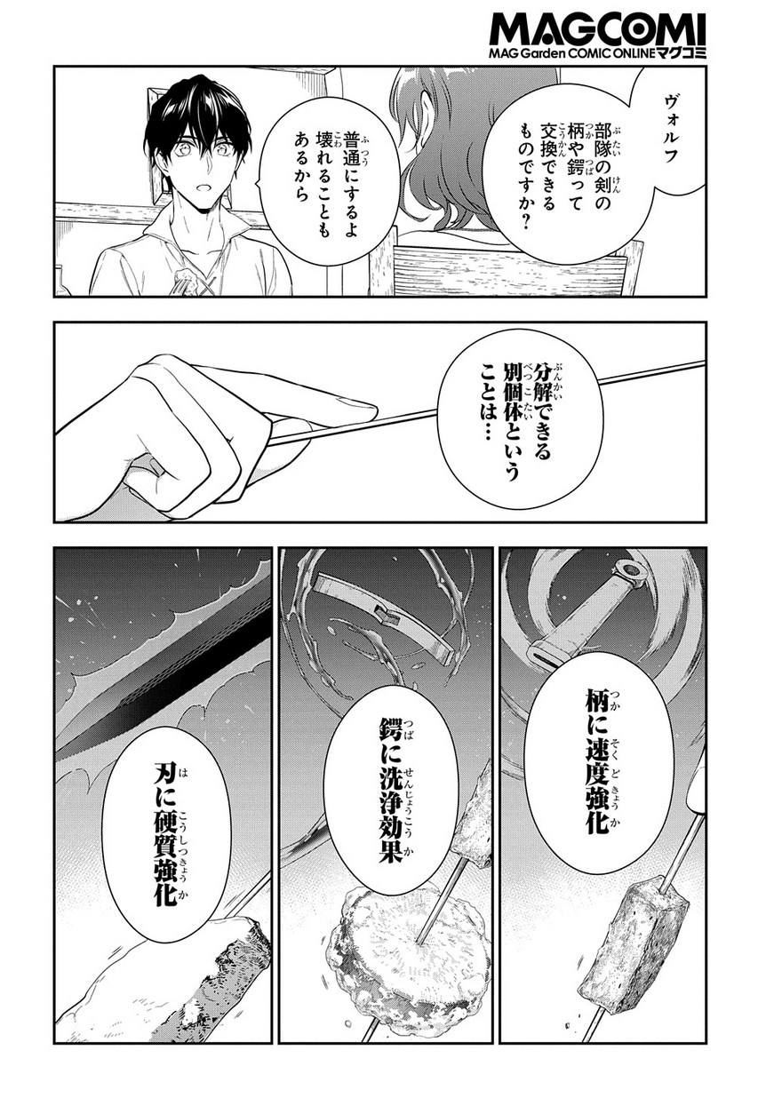 魔導具師ダリヤはうつむかない ～Dahliya Wilts No More～ 第4.2話 - Page 28