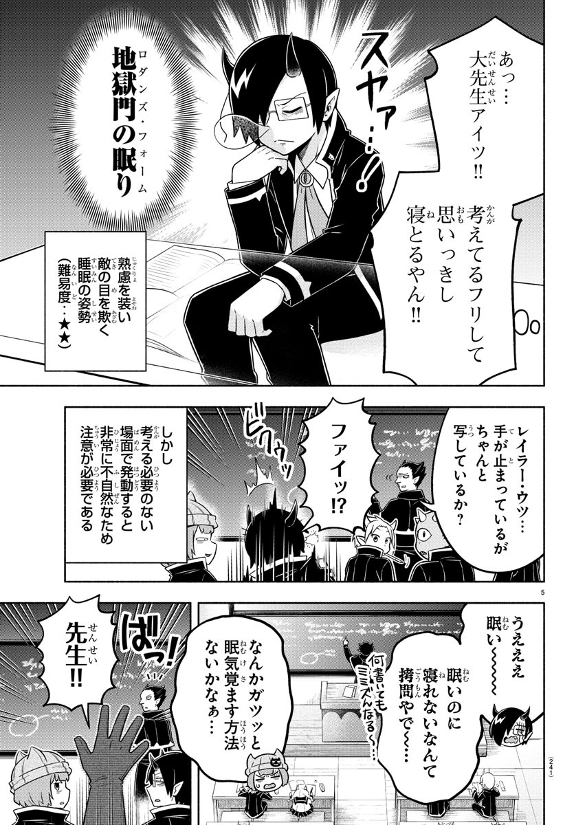 魔界の主役は我々だ！ 第36話 - Page 5