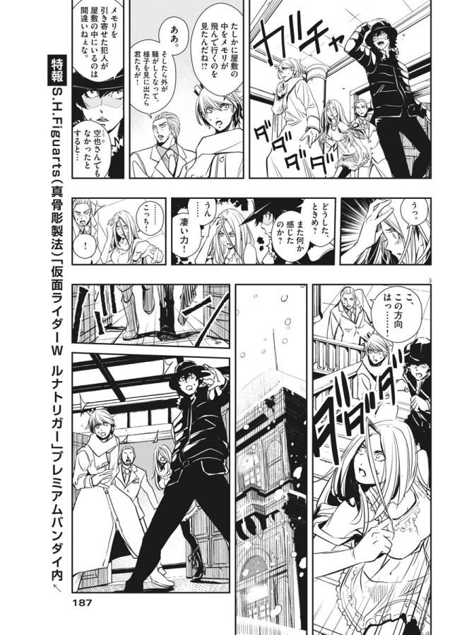 風都探偵 第25話 - Page 4