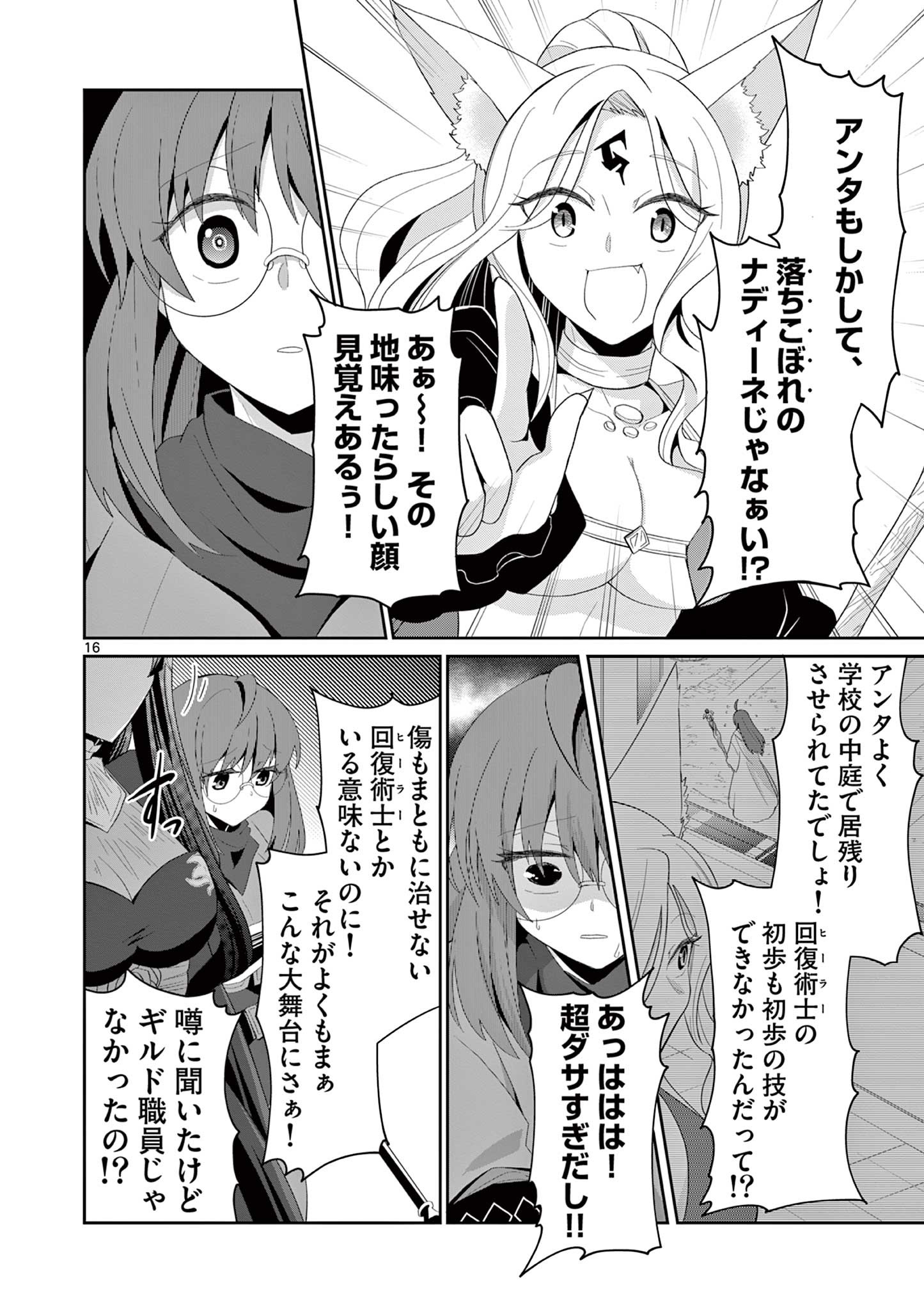 女だから、とパーティを追放されたので伝説の魔女と最強タッグを組みました 第11.2話 - Page 6