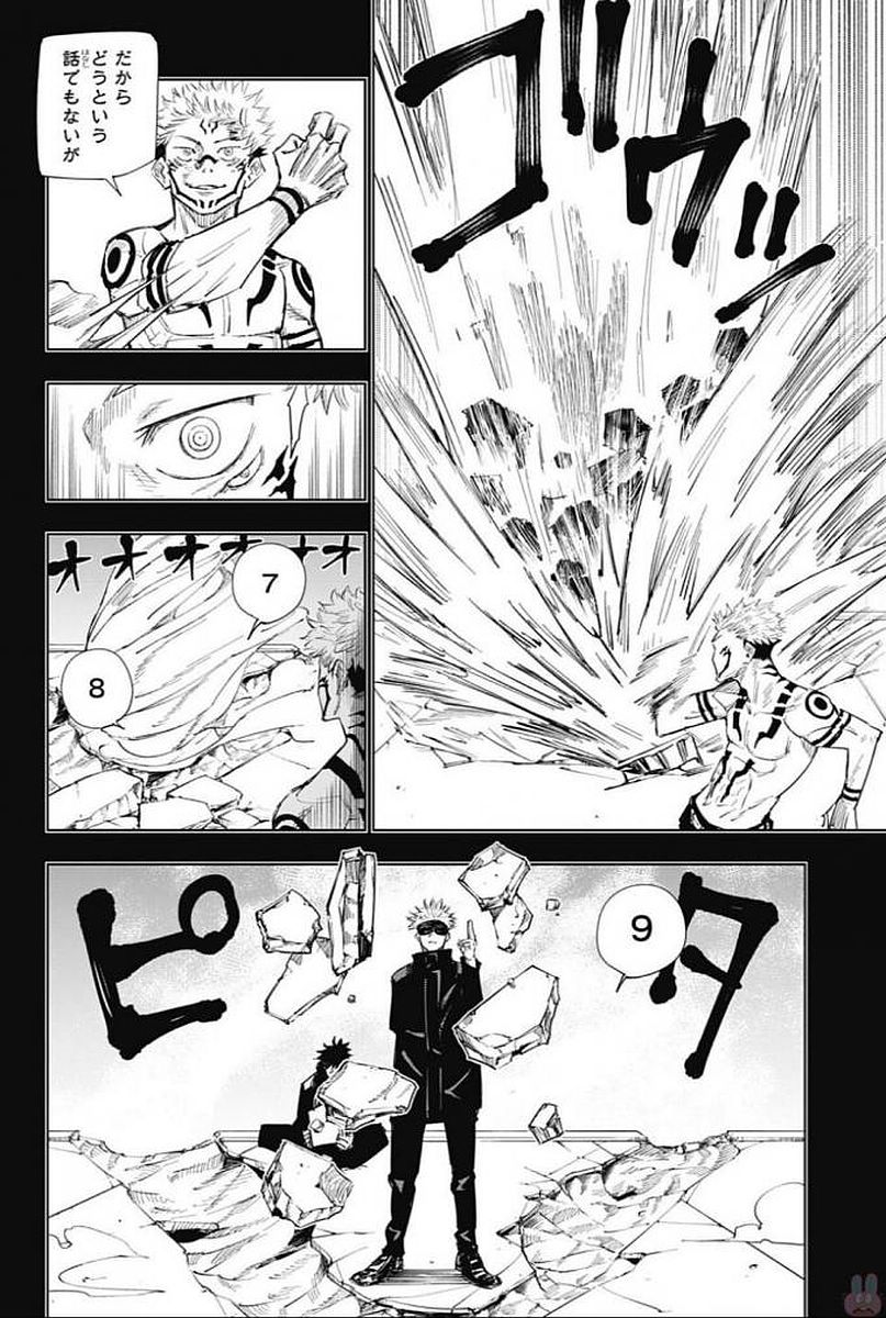 呪術廻戦 第2話 - Page 10