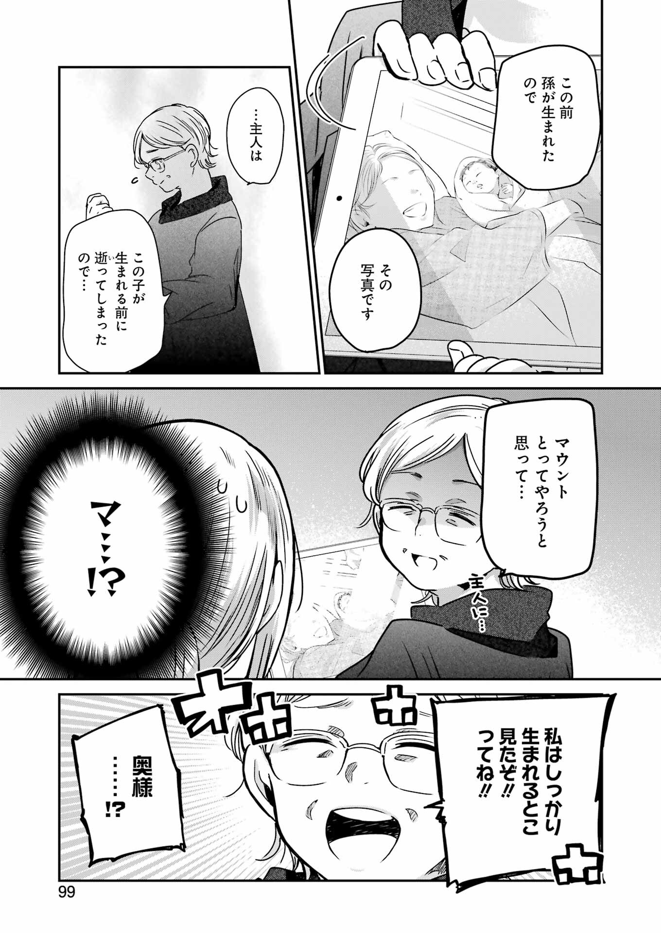 兄の嫁と暮らしています。 第120話 - Page 9