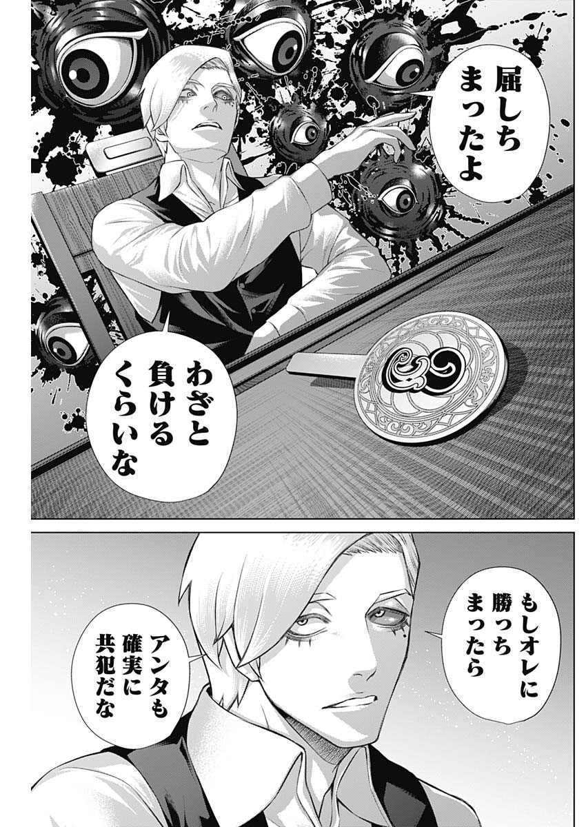 ジャンケットバンク 第100話 - Page 12