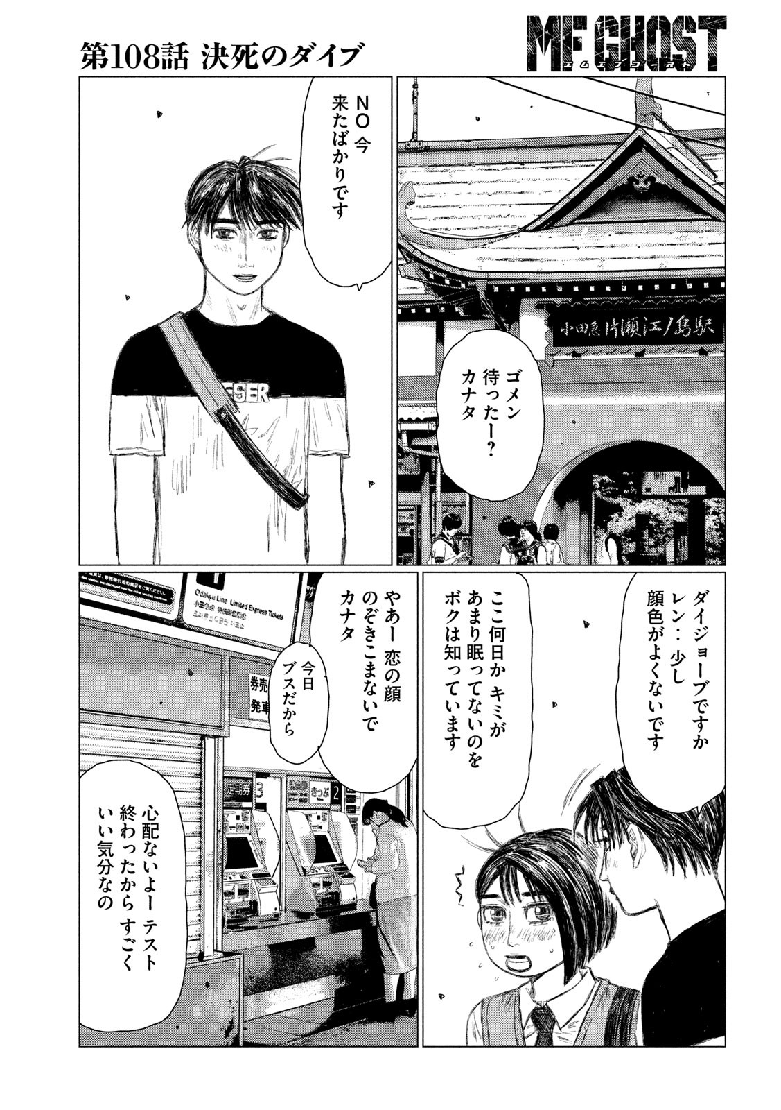 MFゴースト 第108話 - Page 5