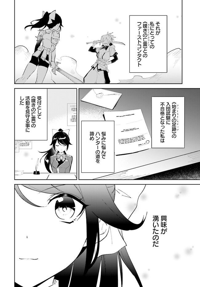 嘆きの亡霊は引退したい ～最弱ハンターによる最強パーティ育成術～ 第41.2話 - Page 12