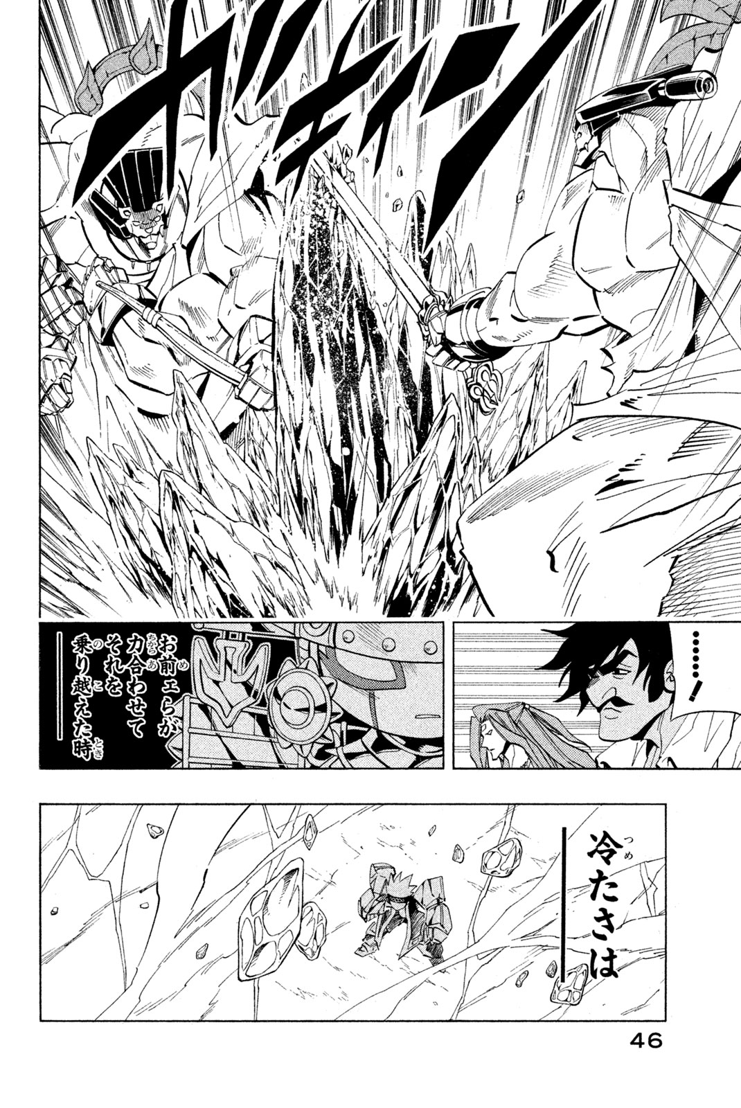 シャーマンキングザスーパースター 第226話 - Page 20