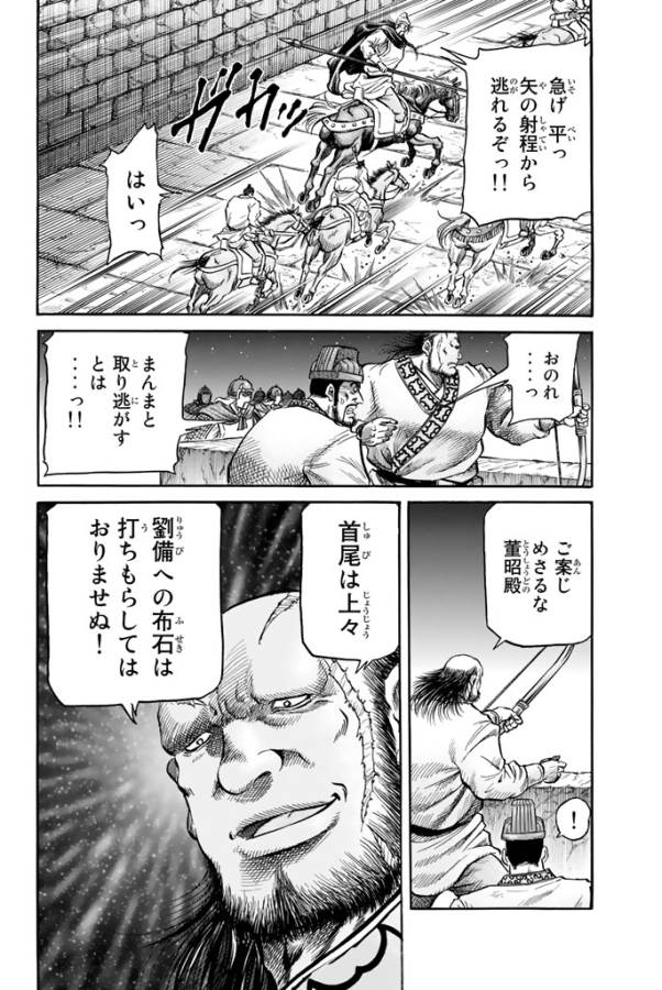 龍狼伝 王霸立国編 第5話 - Page 18