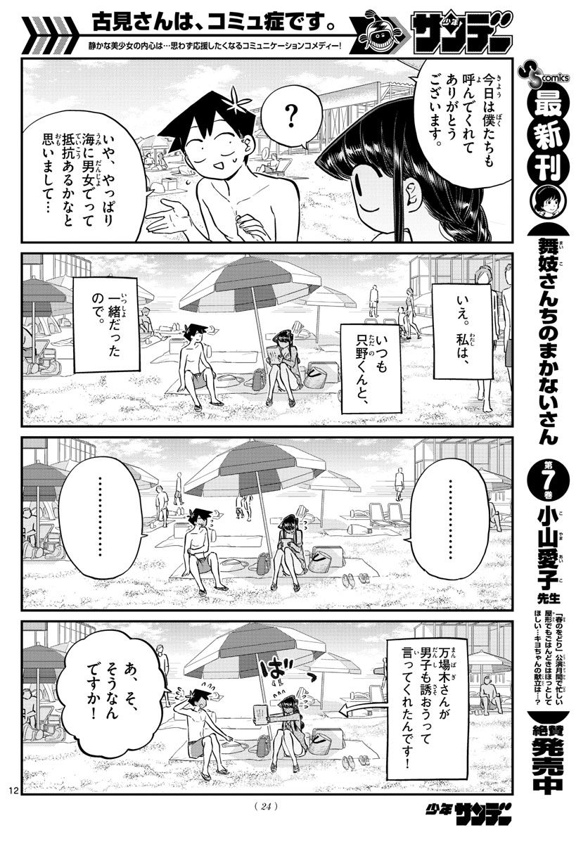 古見さんは、コミュ症です 第164話 - Page 14