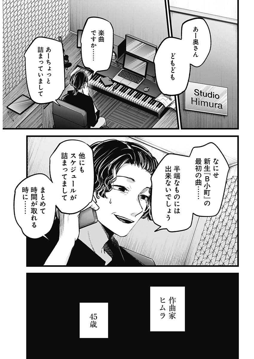 推しの子 第70話 - Page 12