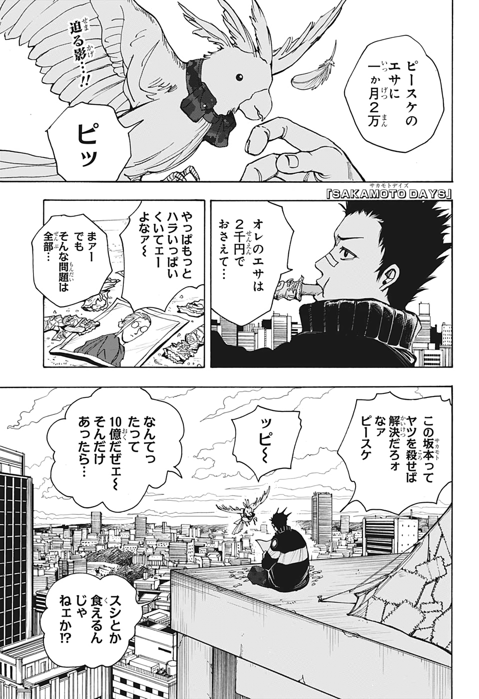 SAKAMOTO -サカモト- 第17話 - Page 1