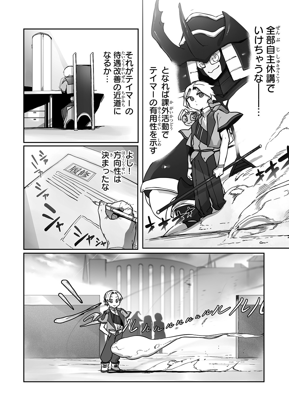 俺の前世の知識で底辺職テイマーが上級職になってしまいそうな件 第9話 - Page 12