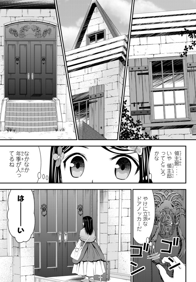 老後に備えて異世界で８万枚の金貨を貯めます 第36.1話 - Page 9