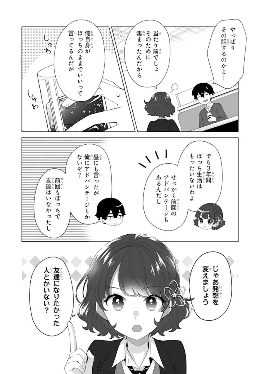 どうか俺を放っておいてくれ なぜかぼっちの終わった高校生活を彼女が変えようとしてくる 第4話 - Page 2