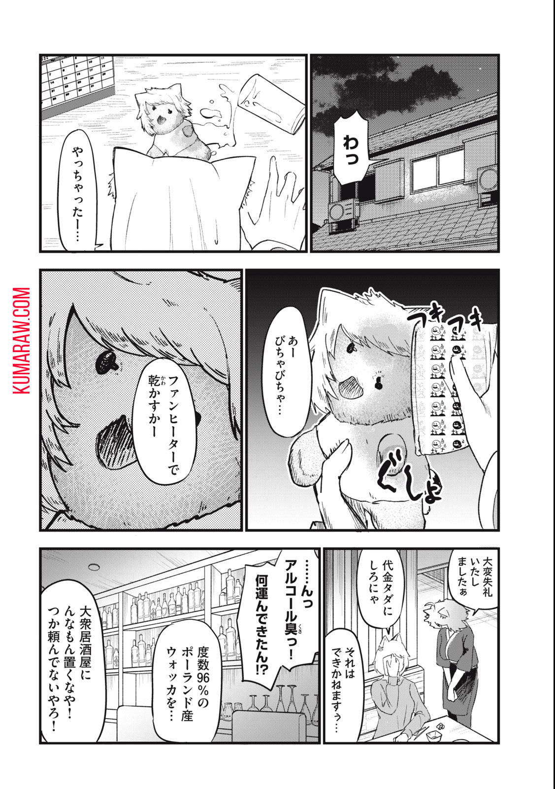 ヤニねこ 第102話 - Page 4