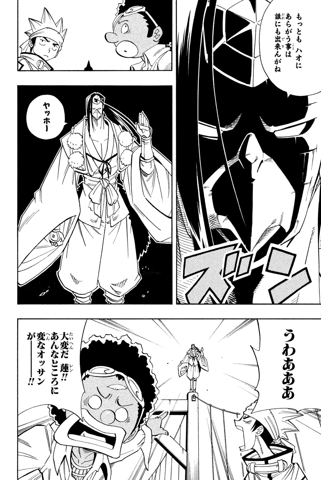 シャーマンキングザスーパースター 第145話 - Page 6
