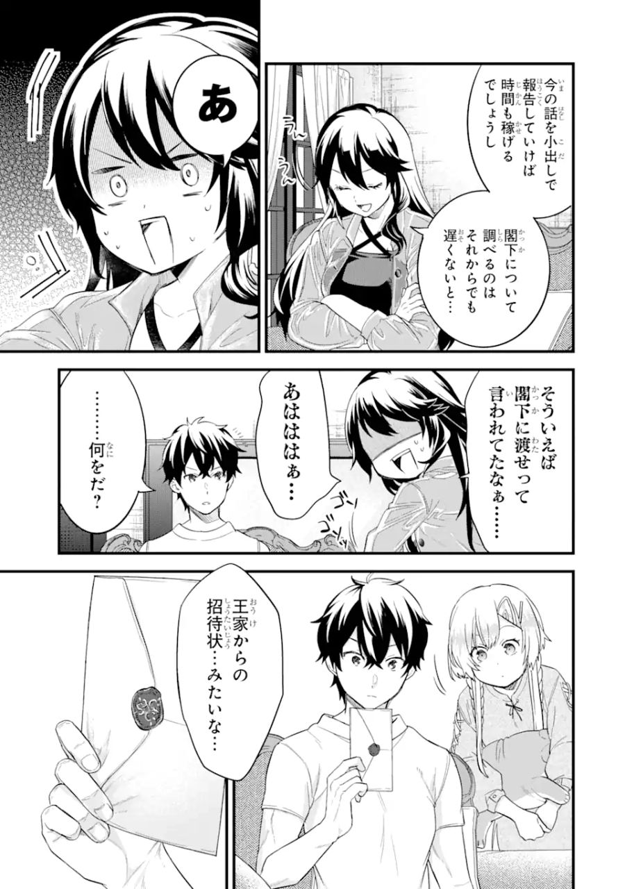 英雄と賢者の転生婚～かつての好敵手と婚約して最強夫婦になりました～ 第12.3話 - Page 2