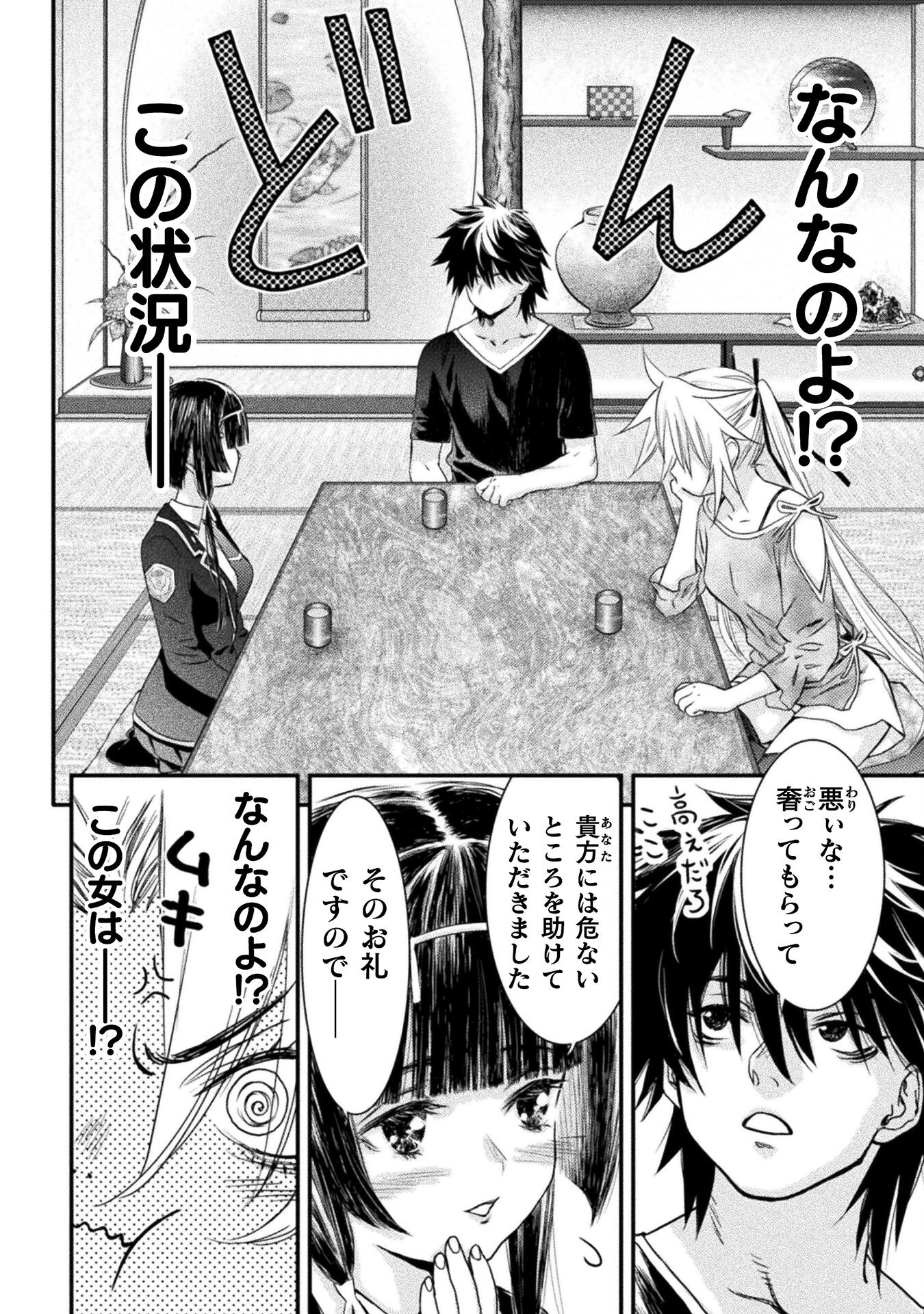 落ちこぼれ退魔師は異世界帰りで最強となる 第7話 - Page 6