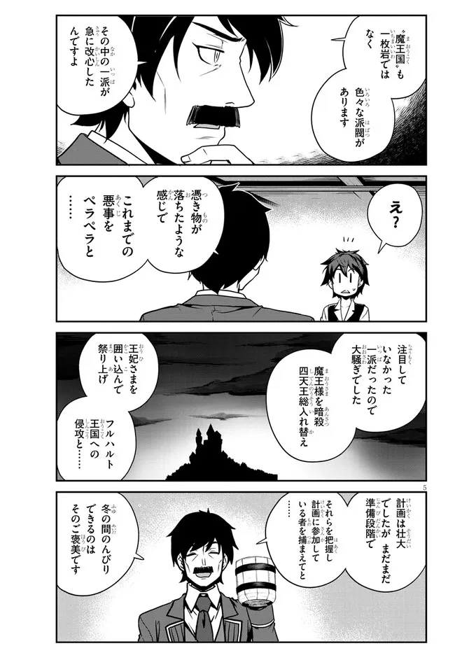 異世界のんびり農家 第200話 - Page 5