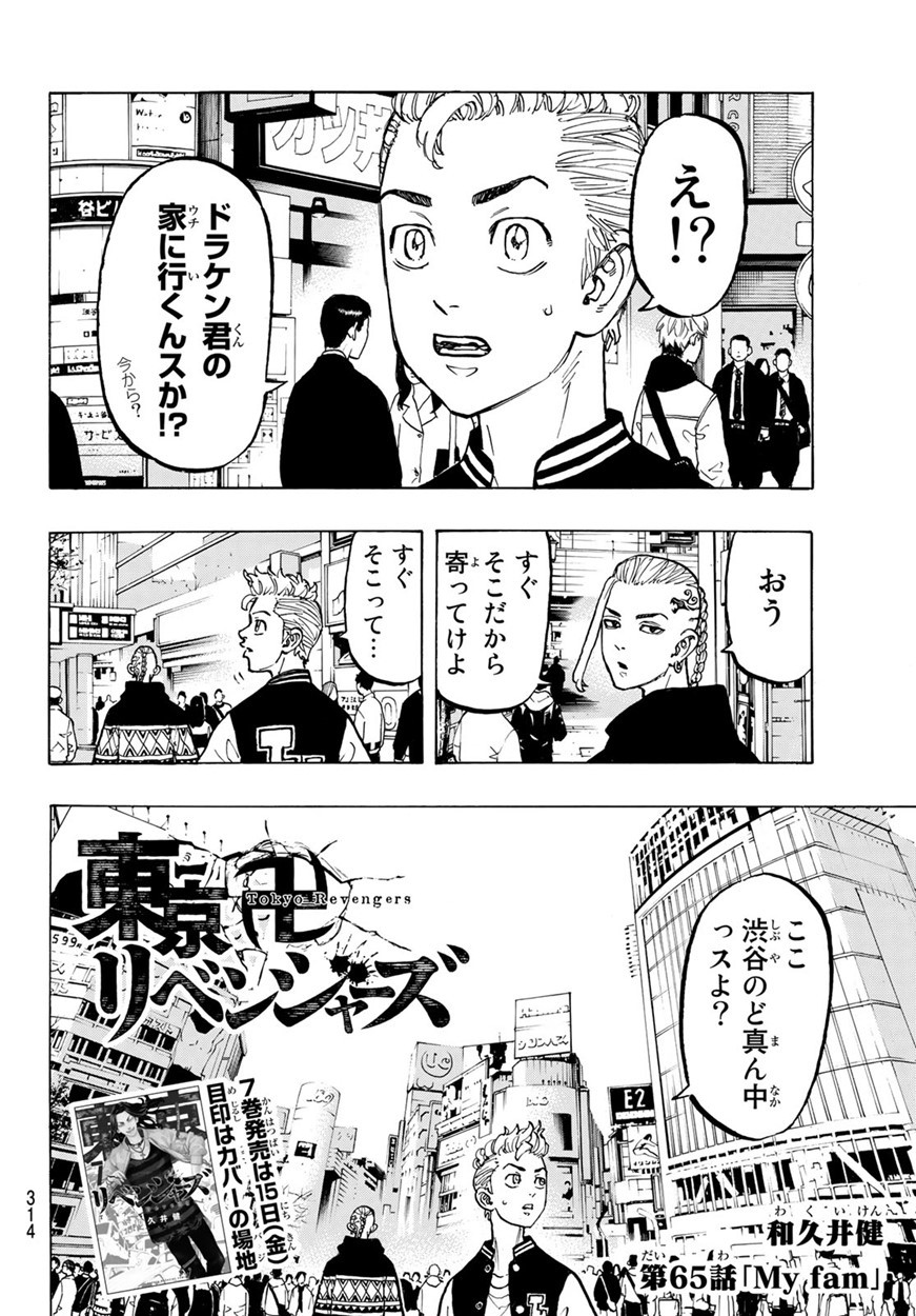 東京卍リベンジャーズ 第65話 - Page 4