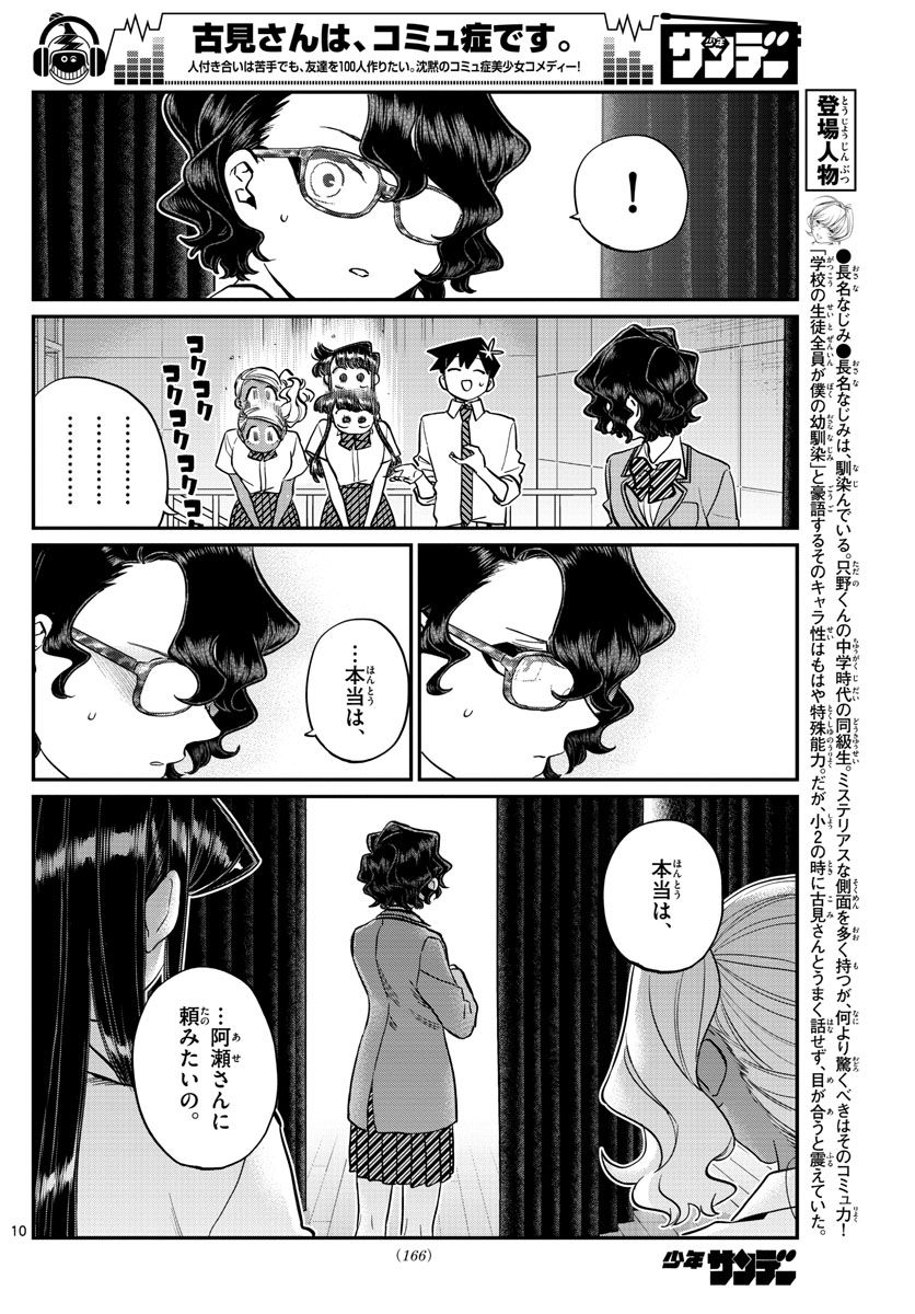 古見さんは、コミュ症です 第202話 - Page 10