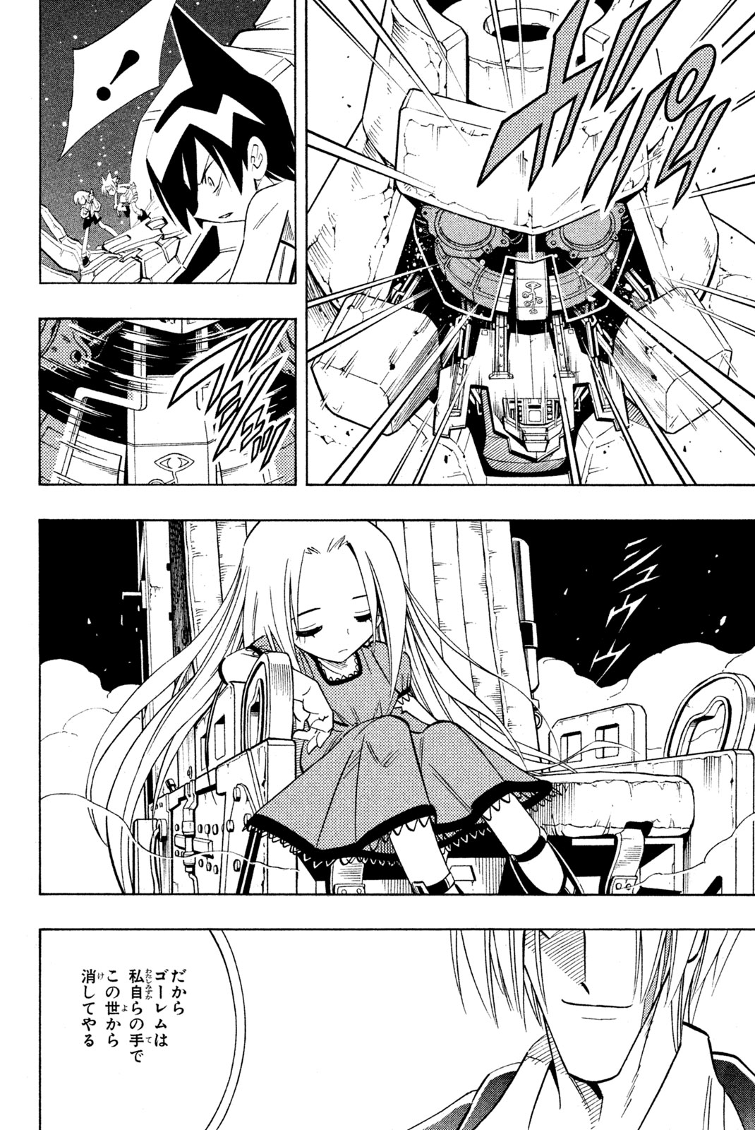 シャーマンキングザスーパースター 第207話 - Page 2
