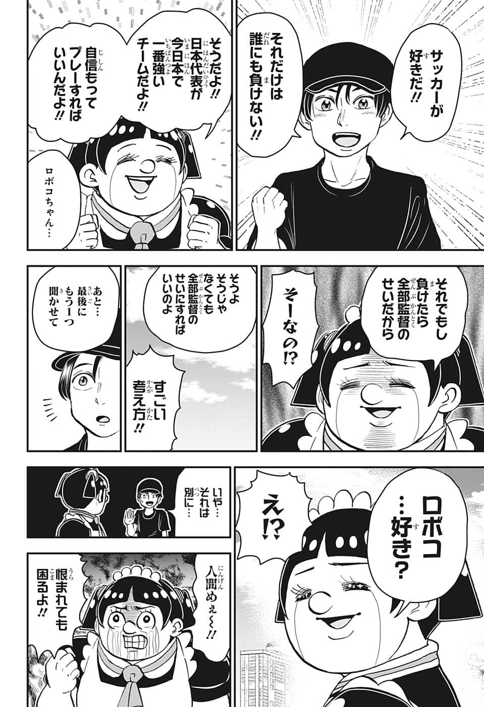 僕とロボコ 第114話 - Page 14