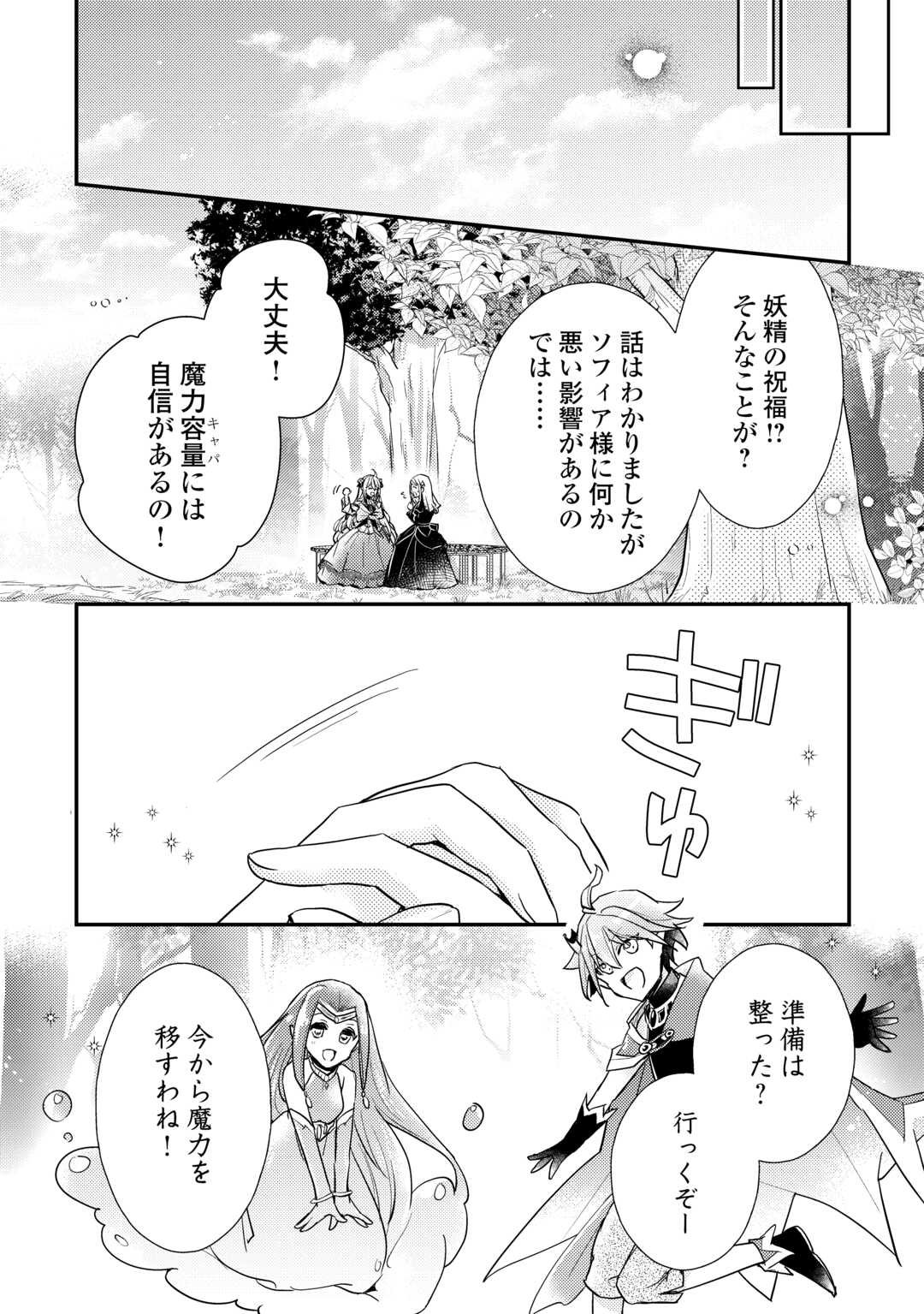 嫌われ者の【白豚令嬢】の巻き戻り。二度目の人生は失敗しませんわ！ 第9話 - Page 15