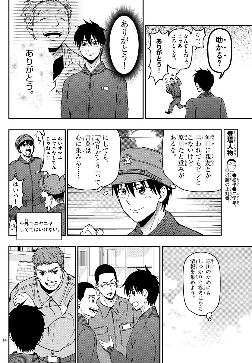 あおざくら防衛大学校物語 第115話 - Page 14