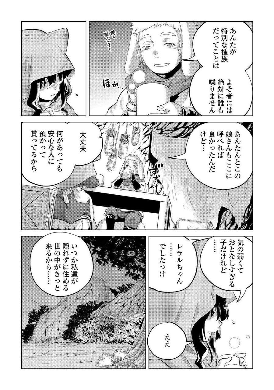 もふもふと異世界でスローライフを目指します！ 第21話 - Page 7