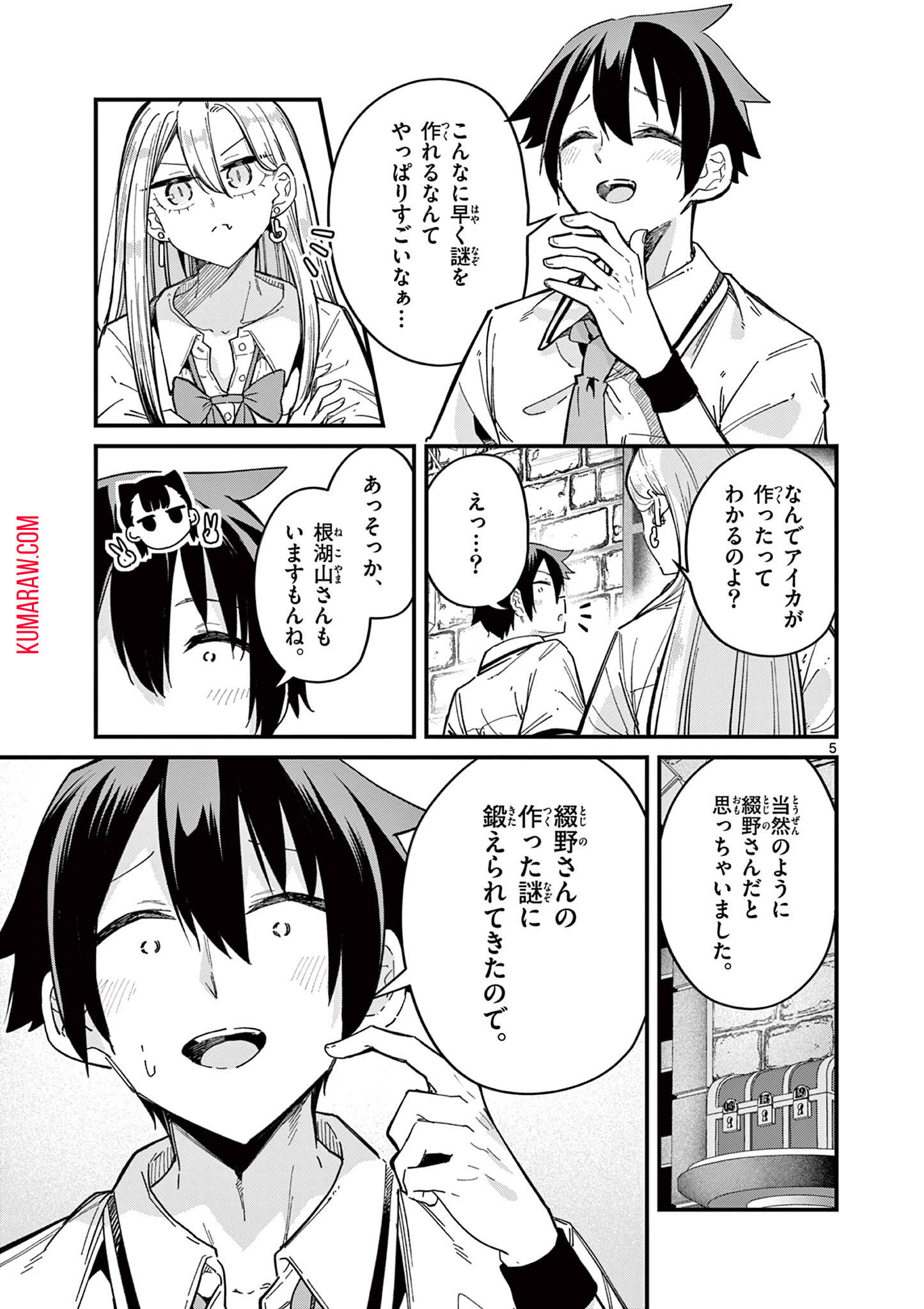 私と脱出しませんか？ 第40話 - Page 6