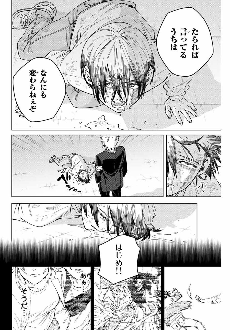 ウィンドブレイカー 第94話 - Page 12