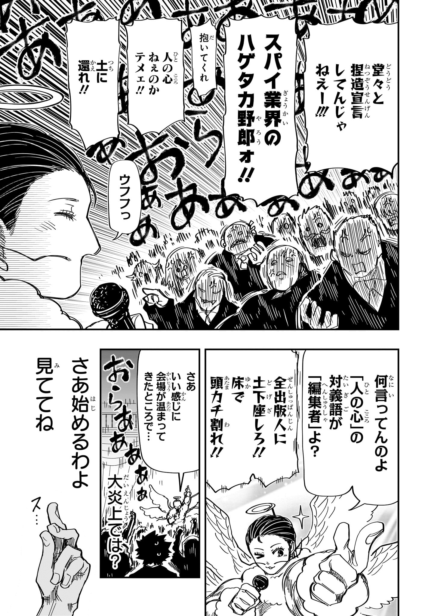 夜桜さんちの大作戦 第196話 - Page 15