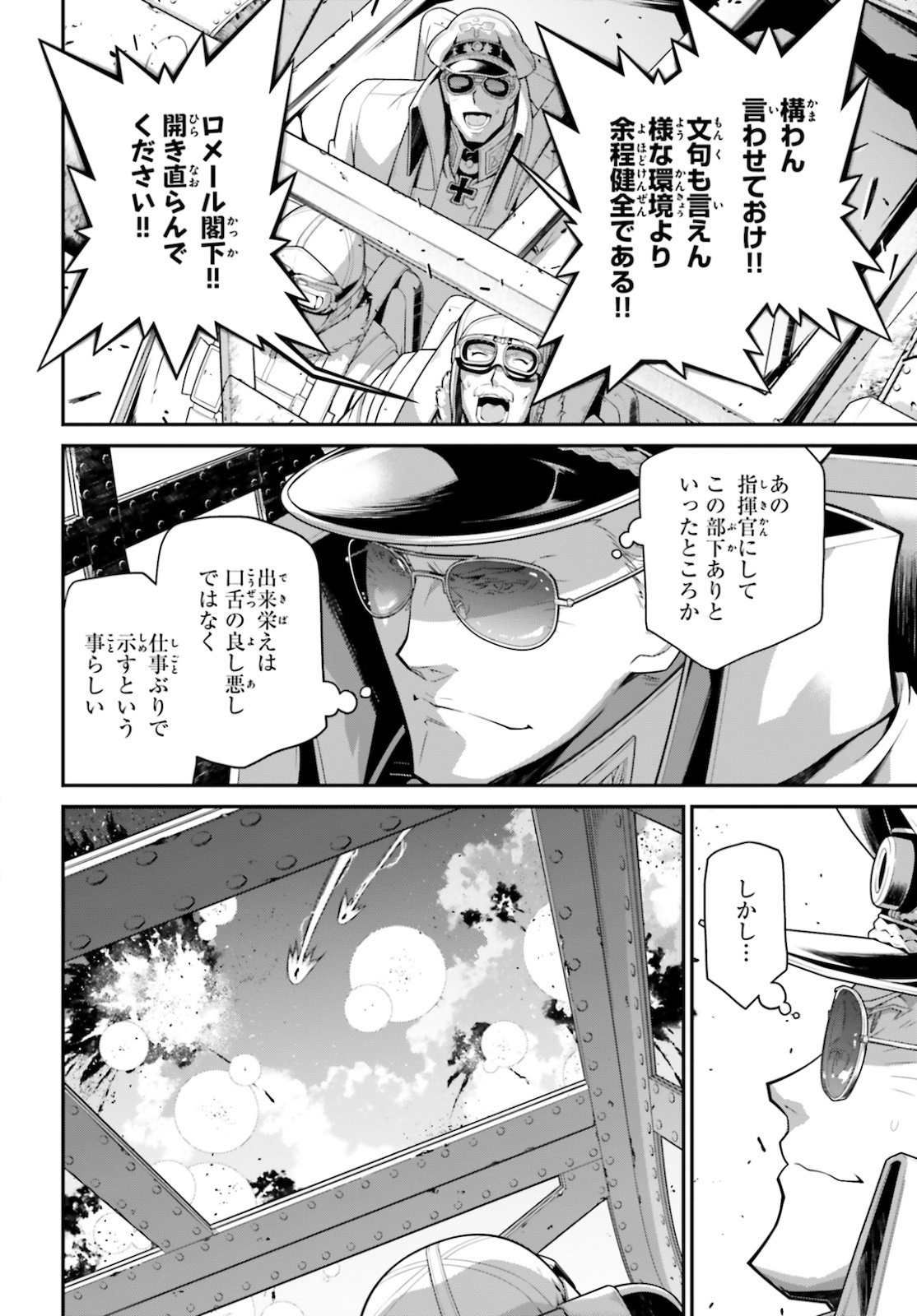 幼女戦記 第65話 - Page 10