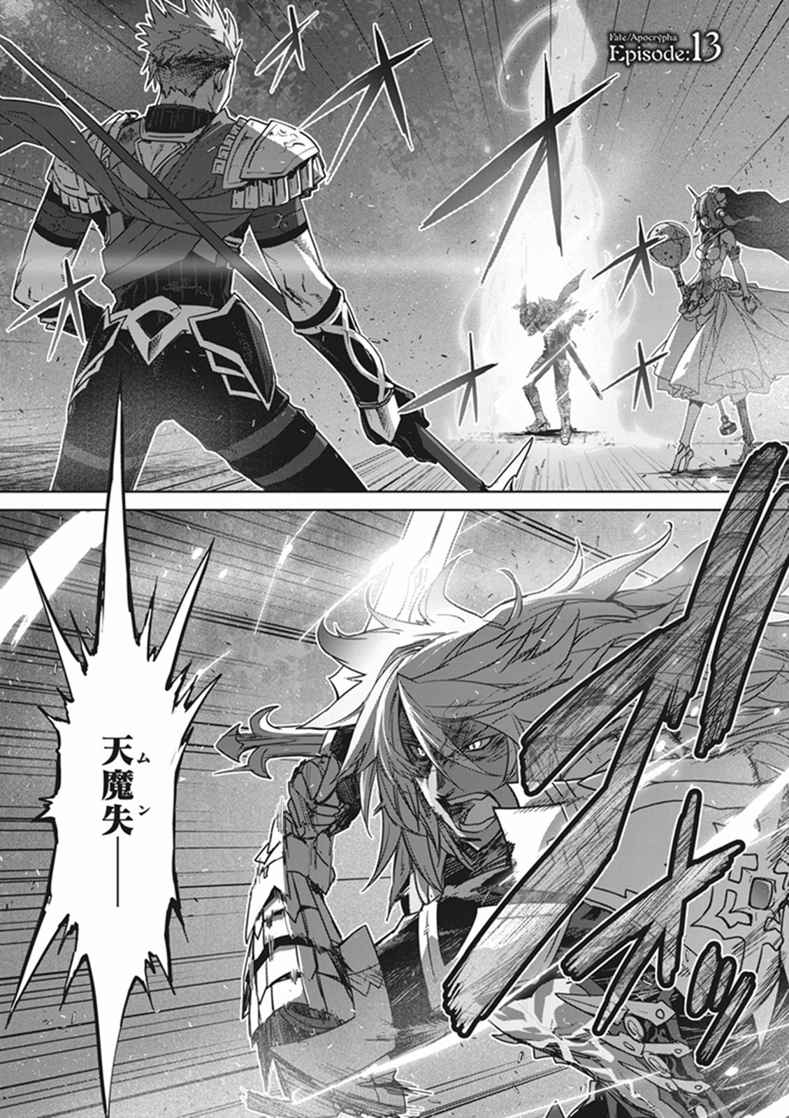 Fate / Apocrypha 第13話 - Page 3