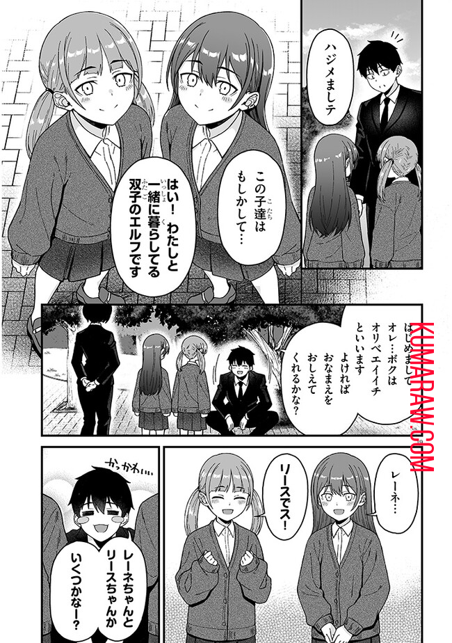 異世界から来た君（エルフ）と共に過ごす日常 第4.2話 - Page 3