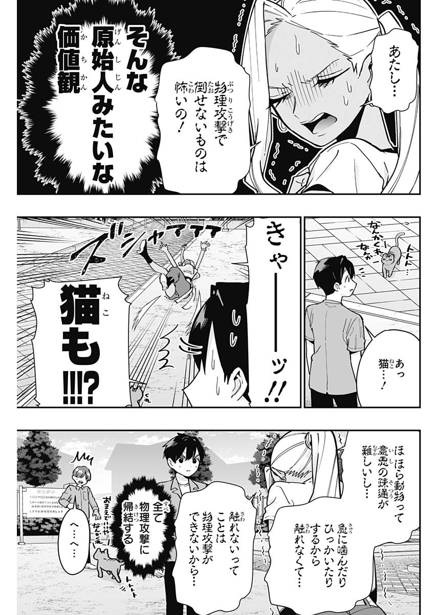 君のことが大大大大大好きな100人の彼女 第132話 - Page 9