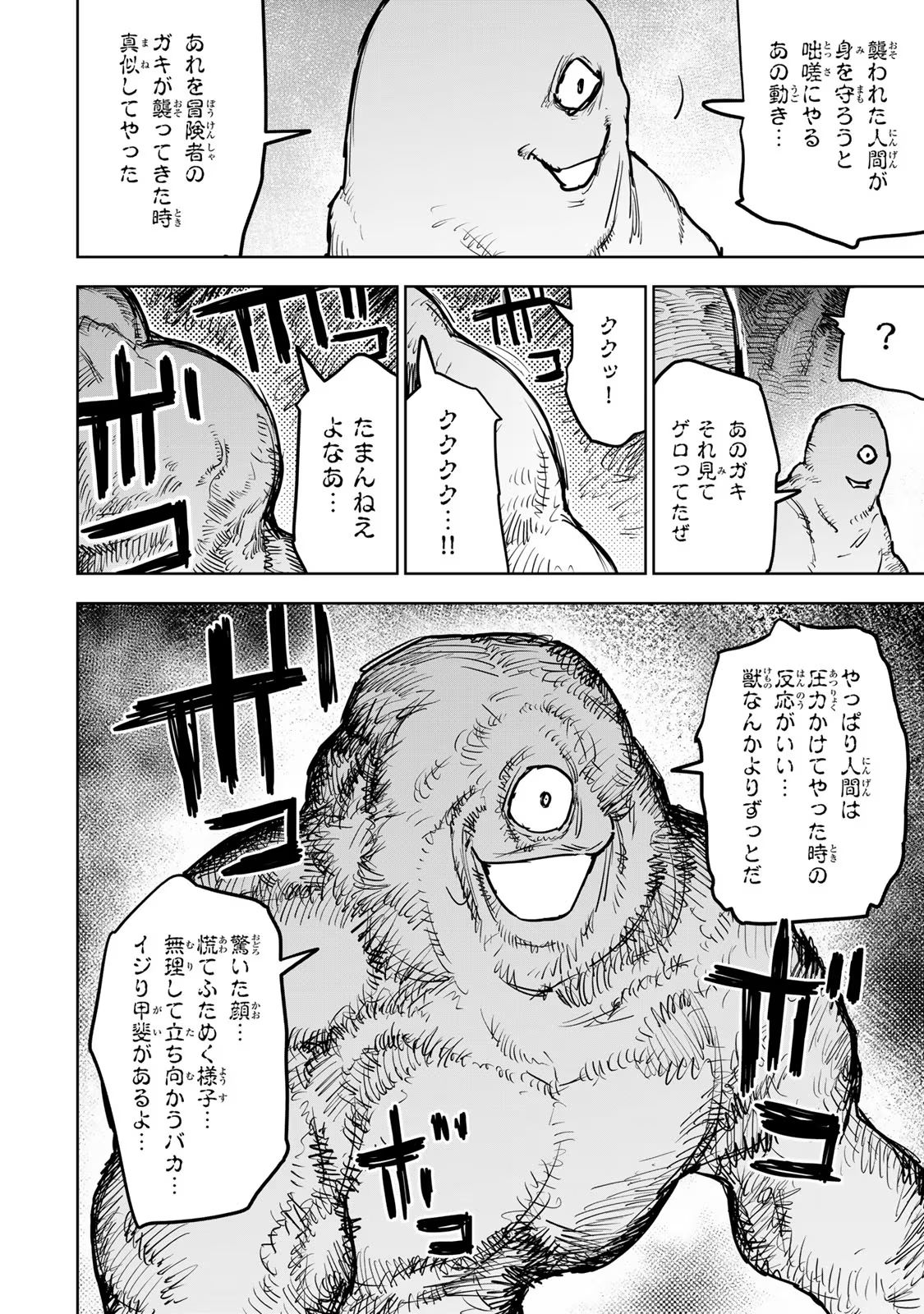 追放されたチート付与魔術師は気ままなセカンドライフを謳歌する 第20話 - Page 54