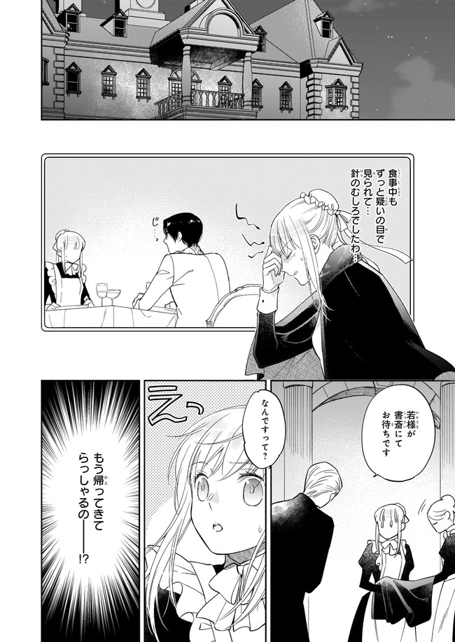 令嬢エリザベスの華麗なる身代わり生活 第5.2話 - Page 1